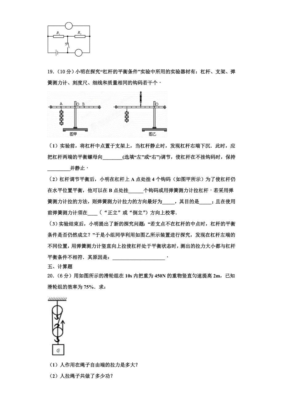 2022-2023学年海南省临高县临高中学物理九上期中复习检测试题（含解析）_第5页