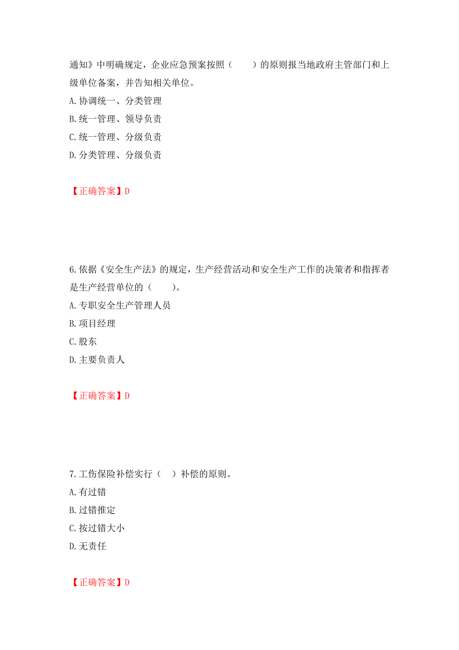 2022年注册安全工程师法律知识试题（模拟测试）及答案53_第3页