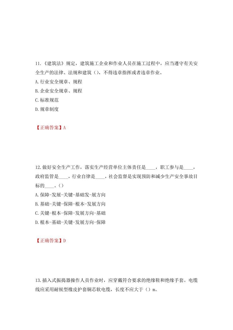 2022年湖南省建筑施工企业安管人员安全员C1证机械类考核题库（模拟测试）及答案72_第5页