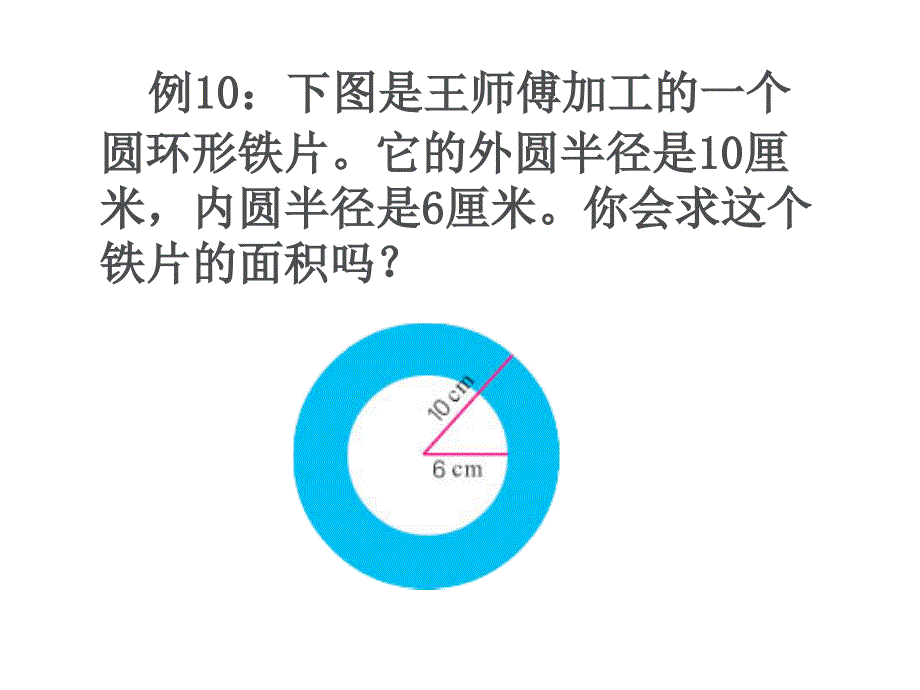 五年级下圆环及圆的组合图形的面积ppt课件_第3页