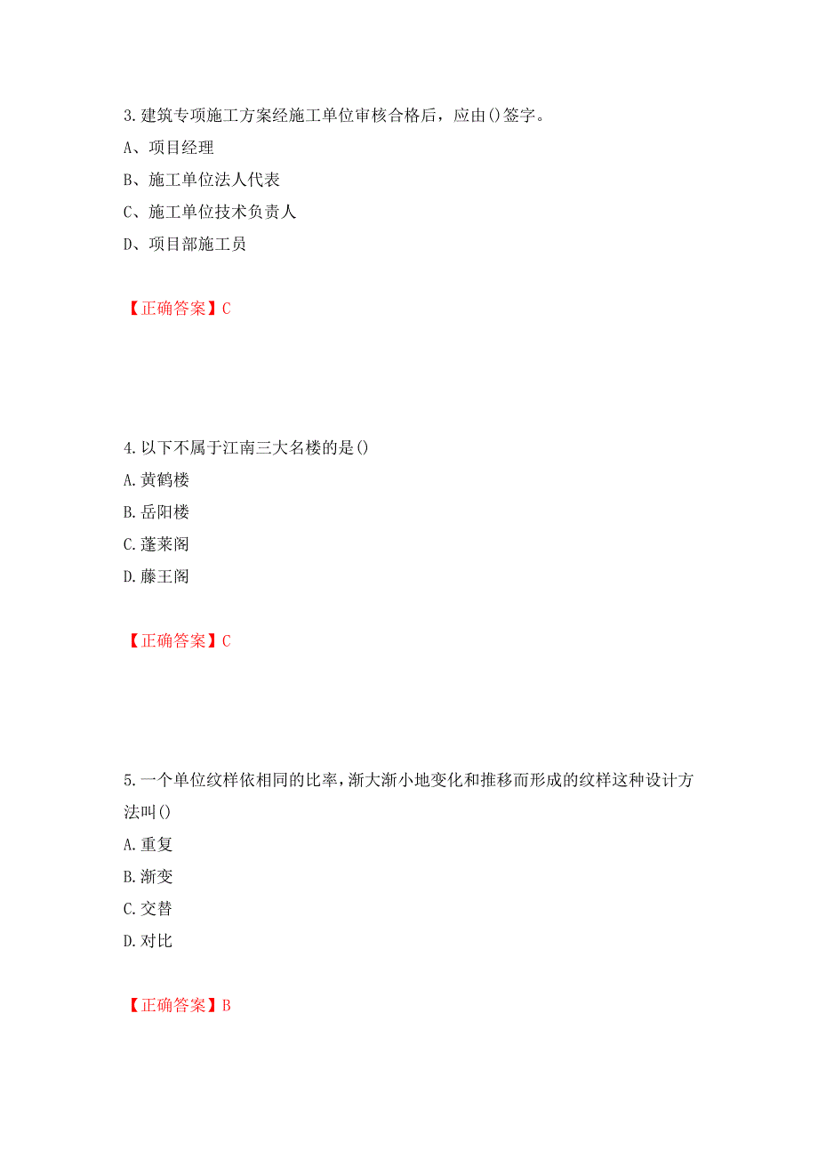 施工员专业基础考试典型题（模拟测试）及答案71_第2页