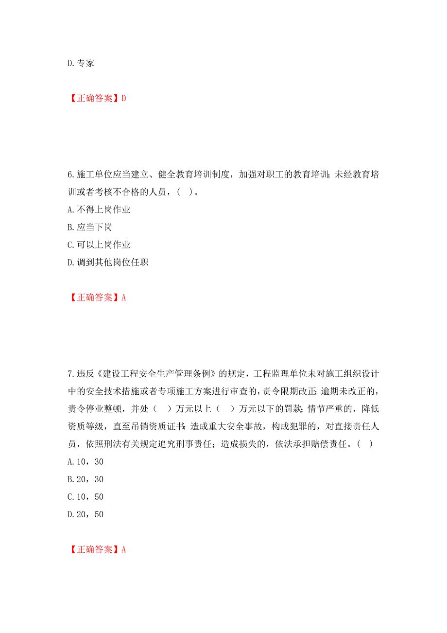 2022年贵州省建筑安管人员安全员ABC证考试题库（模拟测试）及答案（第76版）_第3页