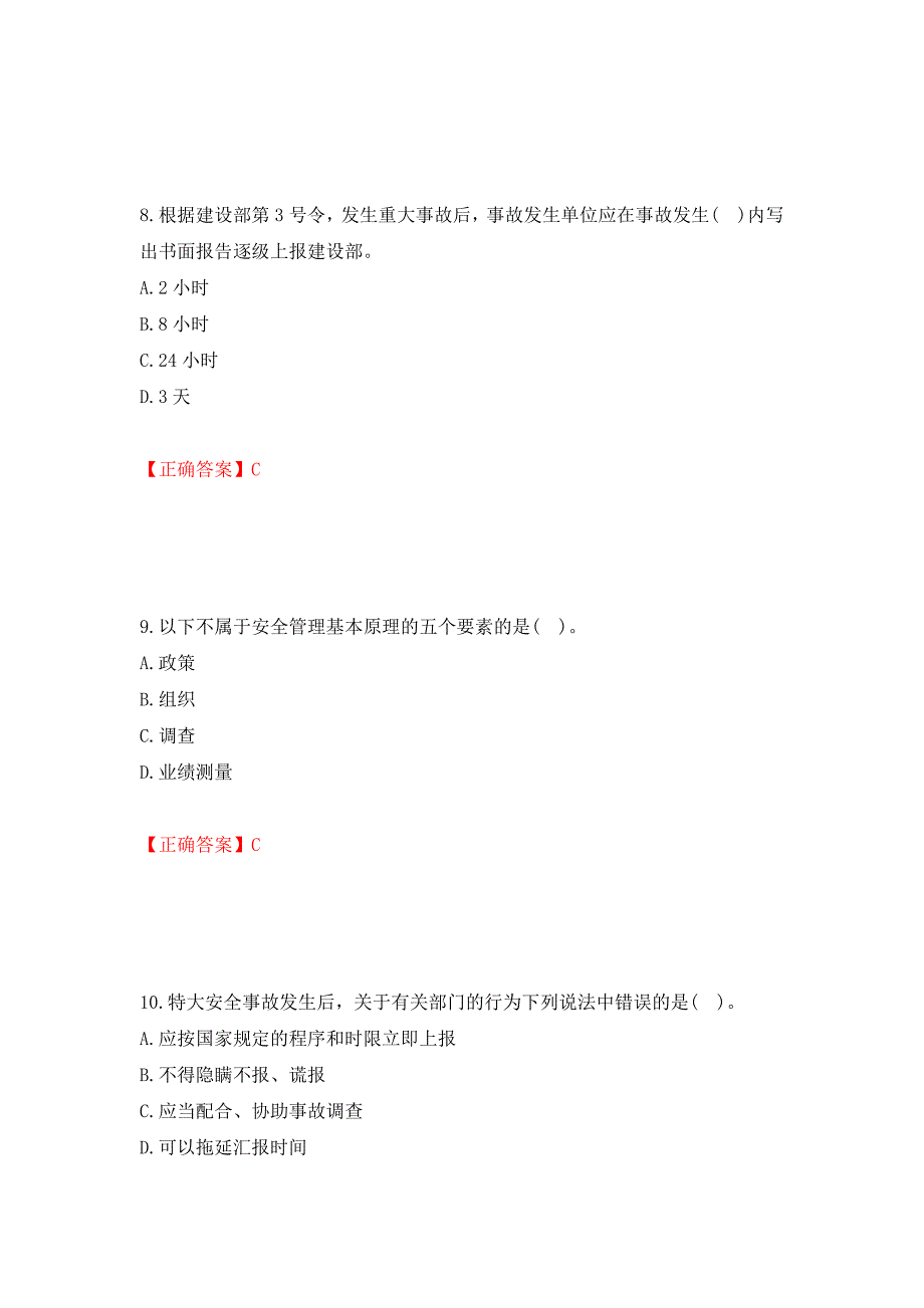 2022年贵州省建筑安管人员安全员ABC证考试题库（模拟测试）及答案（第76版）_第4页