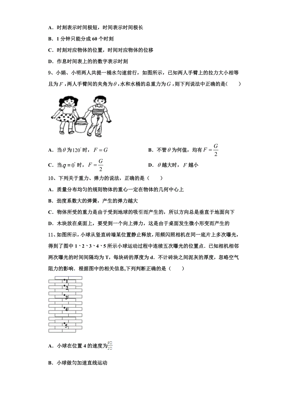 2022-2023学年唐山市重点中学物理高一第一学期期中质量跟踪监视模拟试题（含解析）_第3页