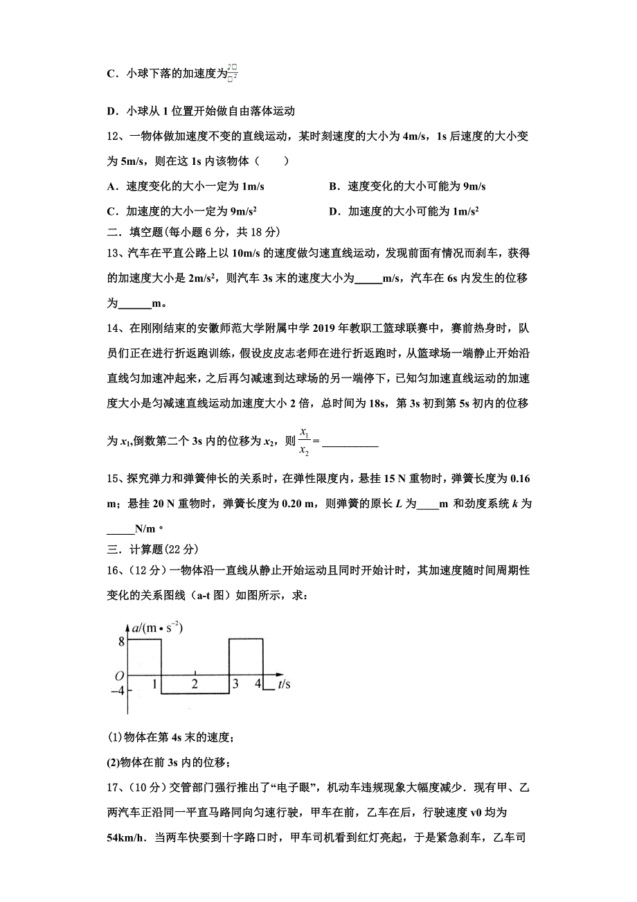 2022-2023学年唐山市重点中学物理高一第一学期期中质量跟踪监视模拟试题（含解析）_第4页