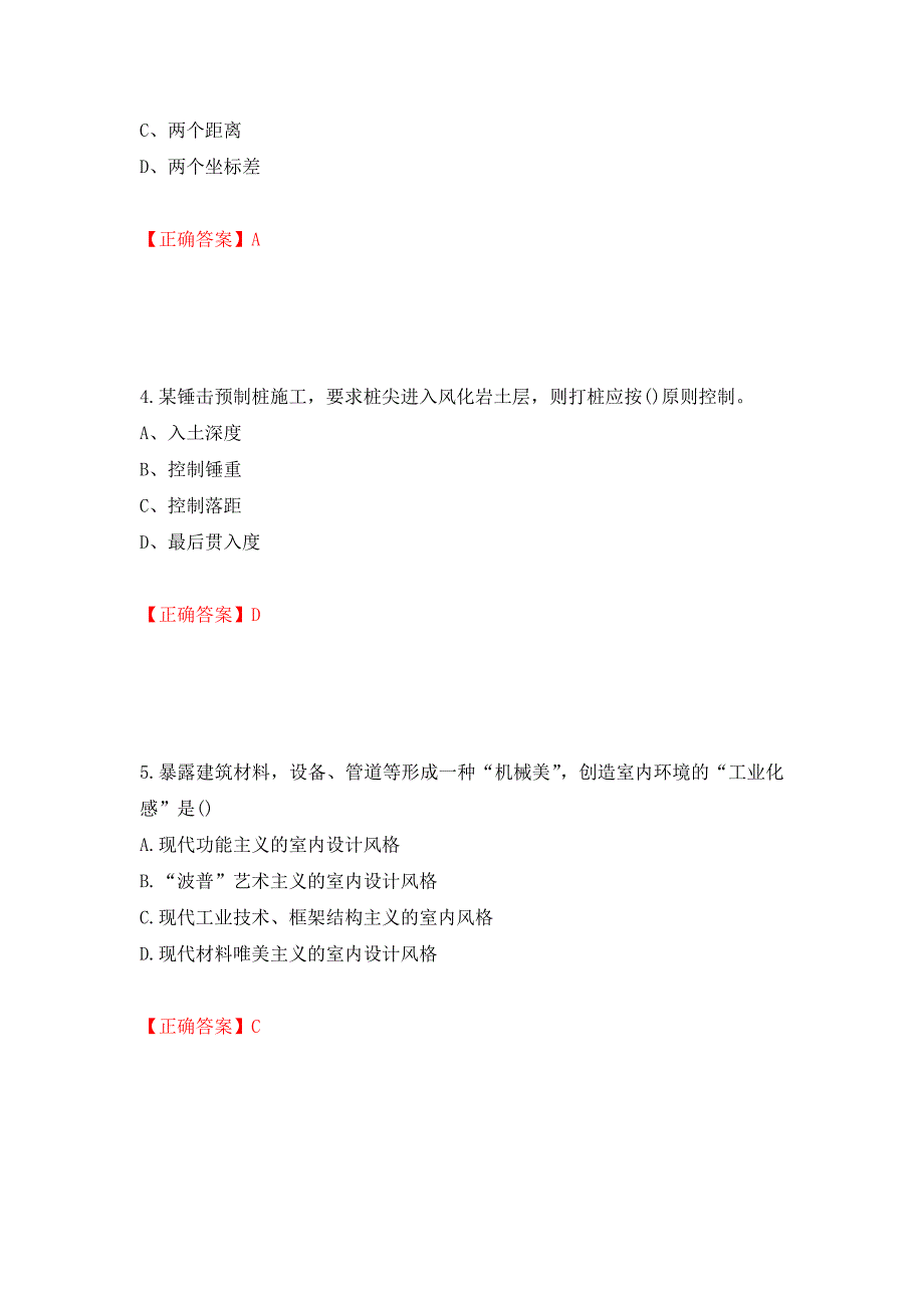 施工员专业基础考试典型题（模拟测试）及答案（第16套）_第2页