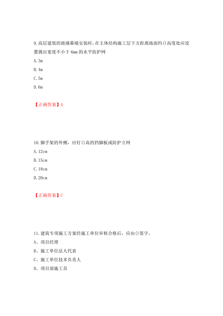 施工员专业基础考试典型题（模拟测试）及答案（第16套）_第4页