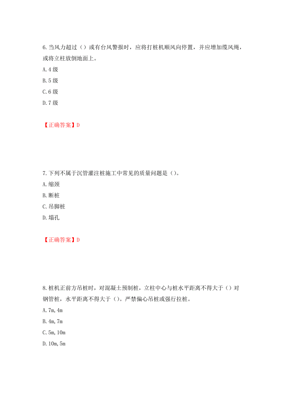 桩工机械操作工考试题库（模拟测试）及答案【69】_第3页