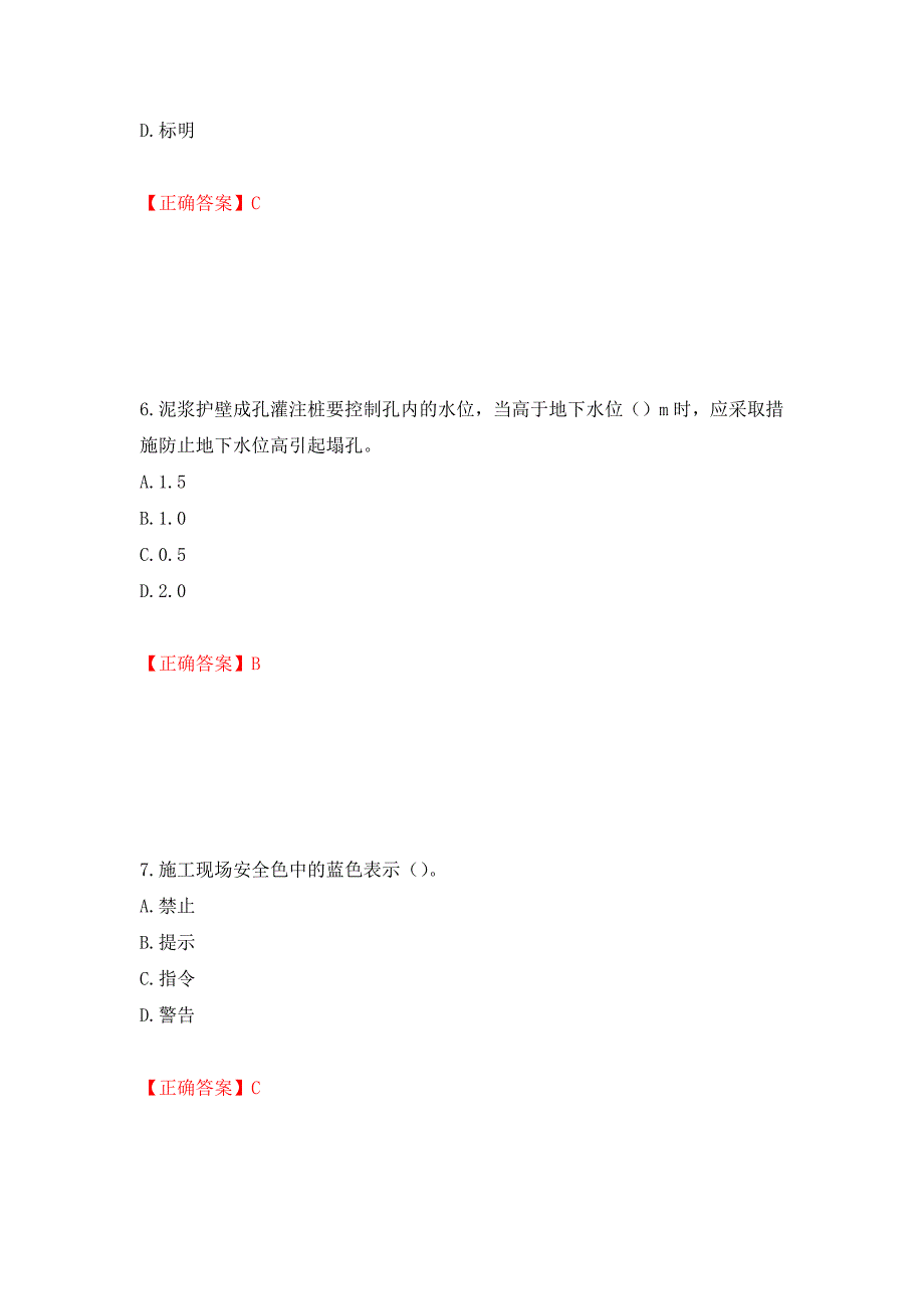 桩工机械操作工考试题库（模拟测试）及答案（第35期）_第3页