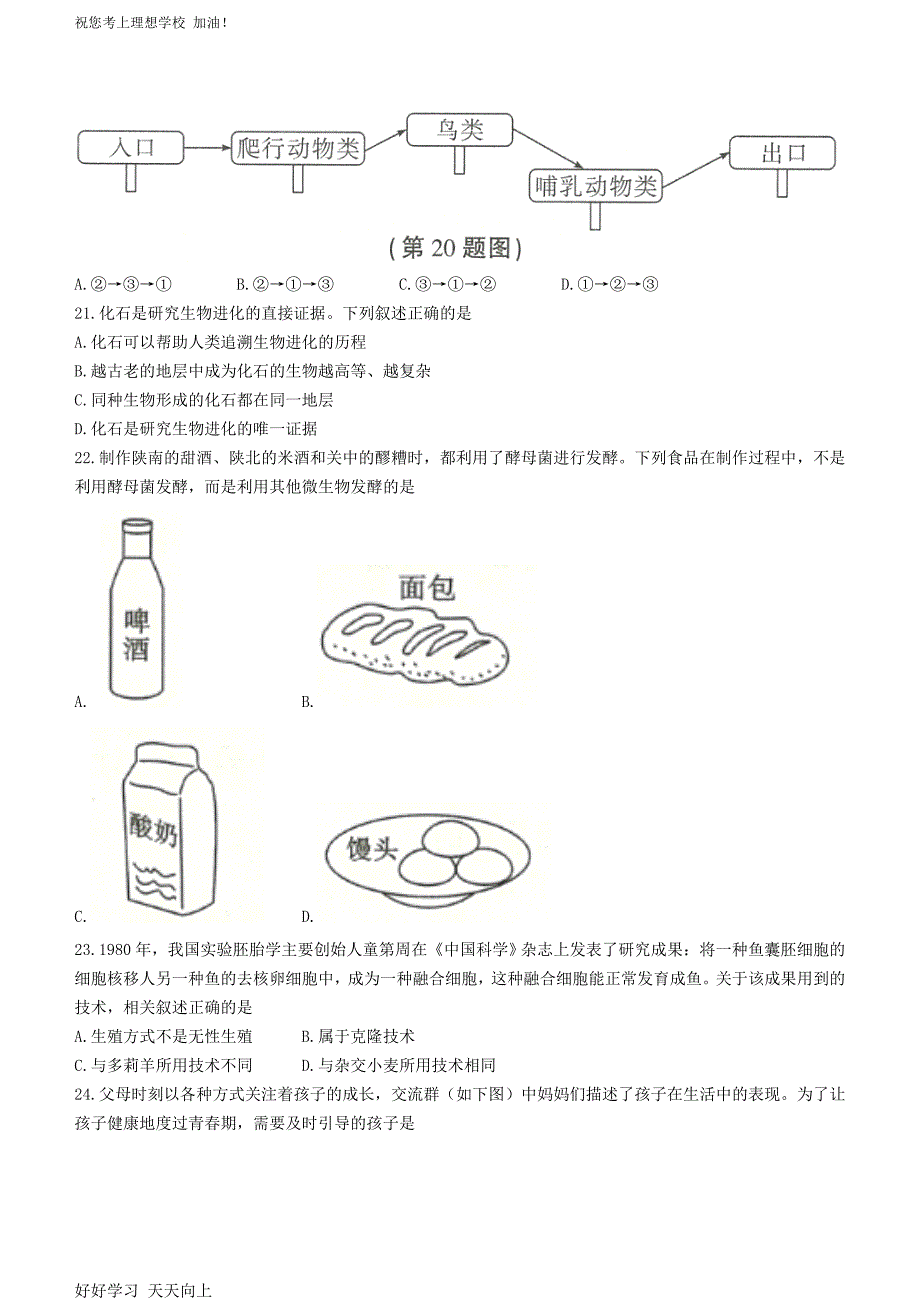 最新2022年陕西榆林中考生物真题及答案B卷_第4页