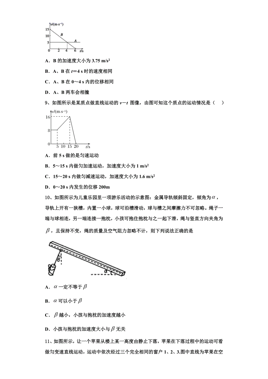 2022-2023学年河南省开封市、商丘市九校物理高一上期中联考模拟试题（含解析）_第3页