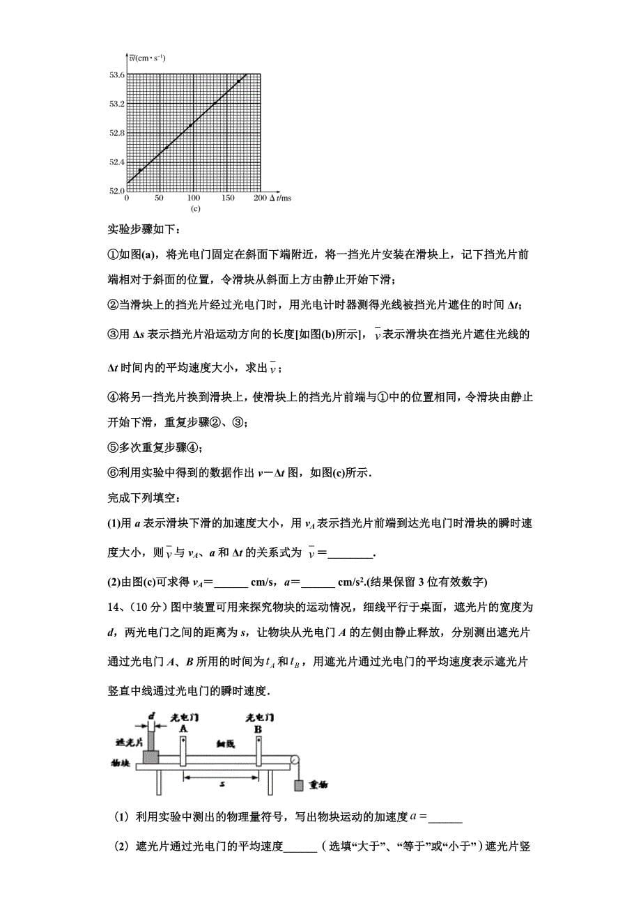 2022-2023学年河南省开封市、商丘市九校物理高一上期中联考模拟试题（含解析）_第5页