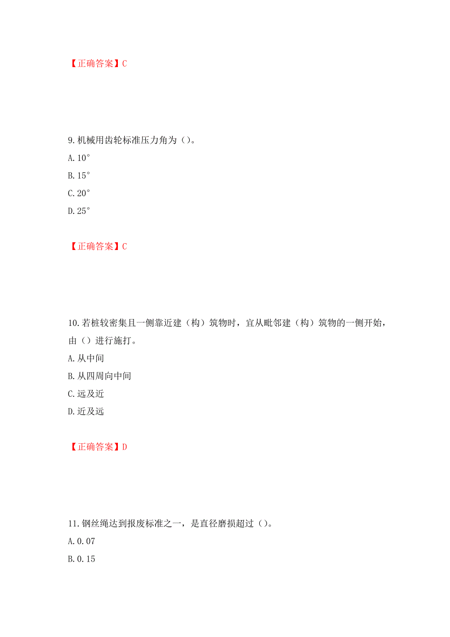 桩工机械操作工考试题库（模拟测试）及答案【62】_第4页