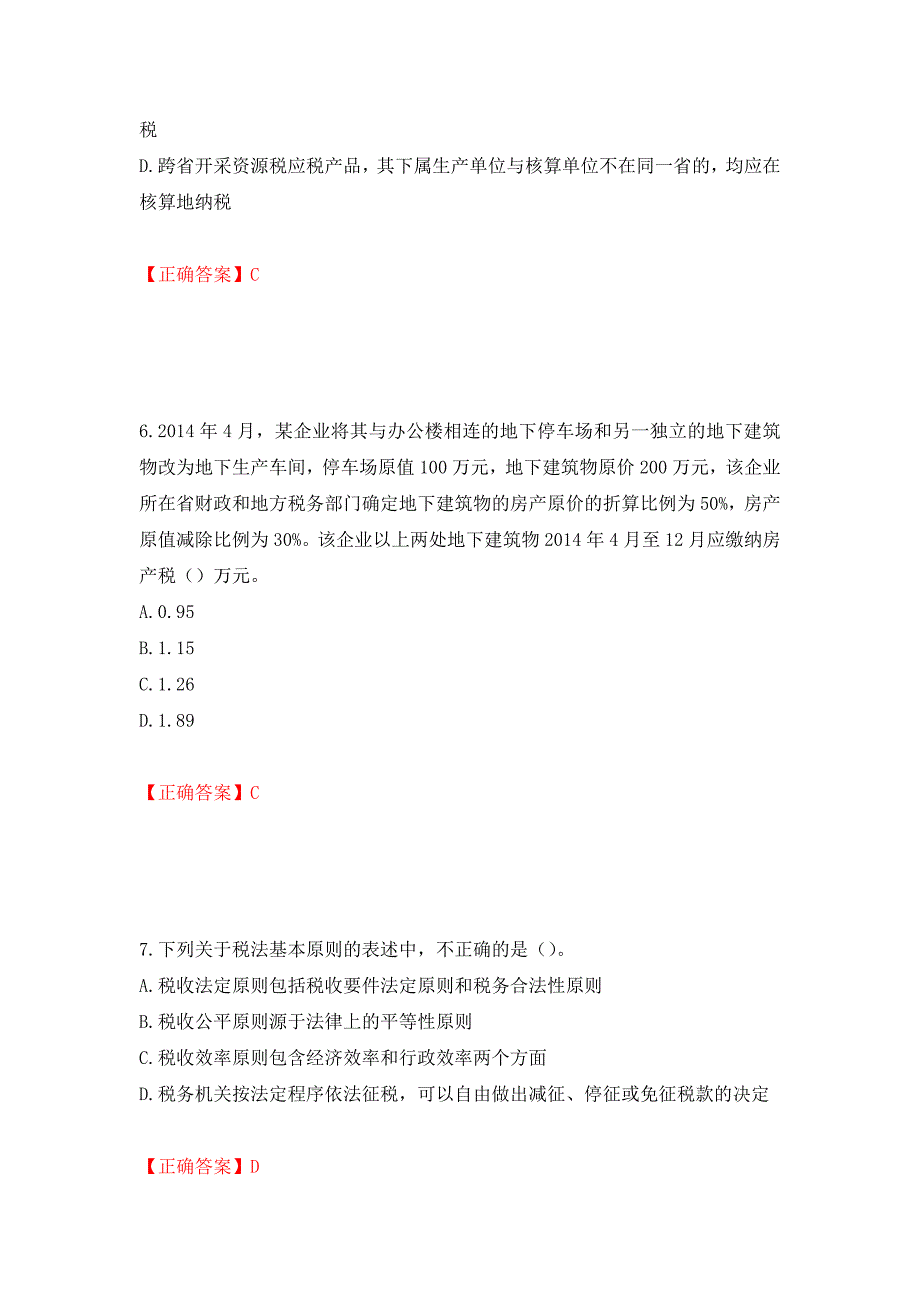 注册会计师《税法》考试试题（模拟测试）及答案（第73套）_第3页