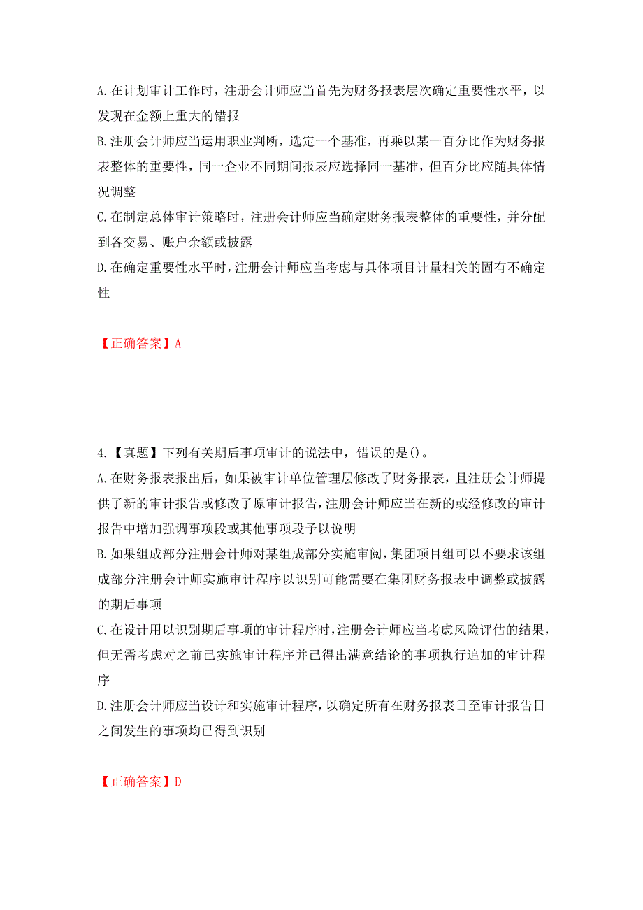 注册会计师《审计》考试试题（模拟测试）及答案（第76套）_第2页