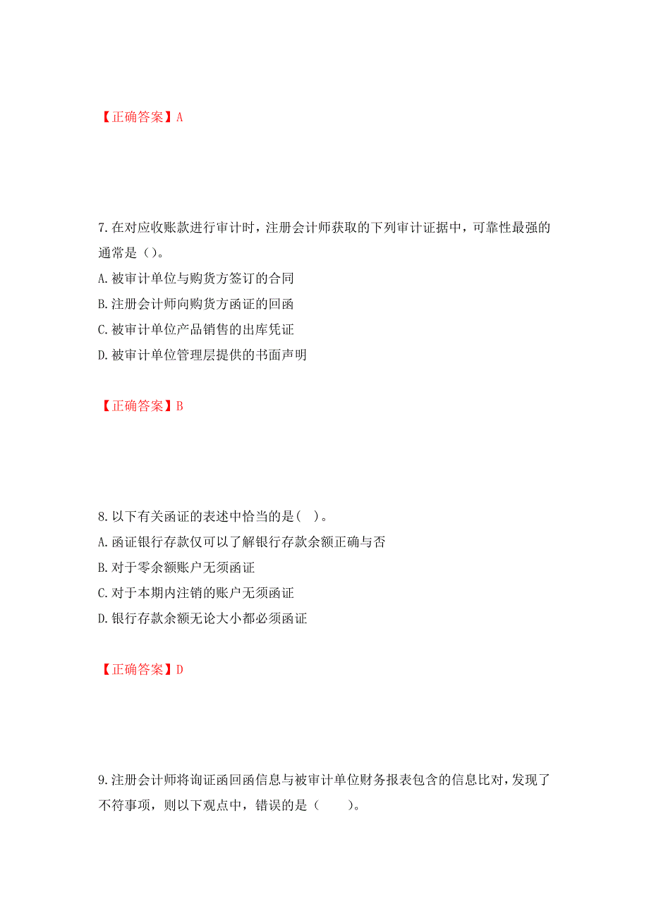 注册会计师《审计》考试试题（模拟测试）及答案（第76套）_第4页