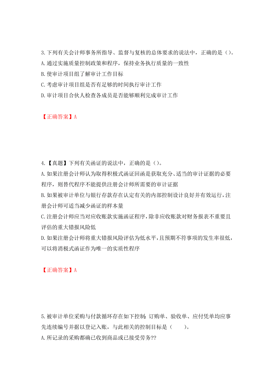 注册会计师《审计》考试试题（模拟测试）及答案【68】_第2页