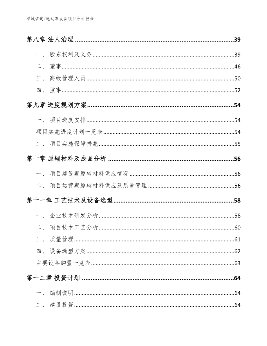 电动车设备项目分析报告_第3页