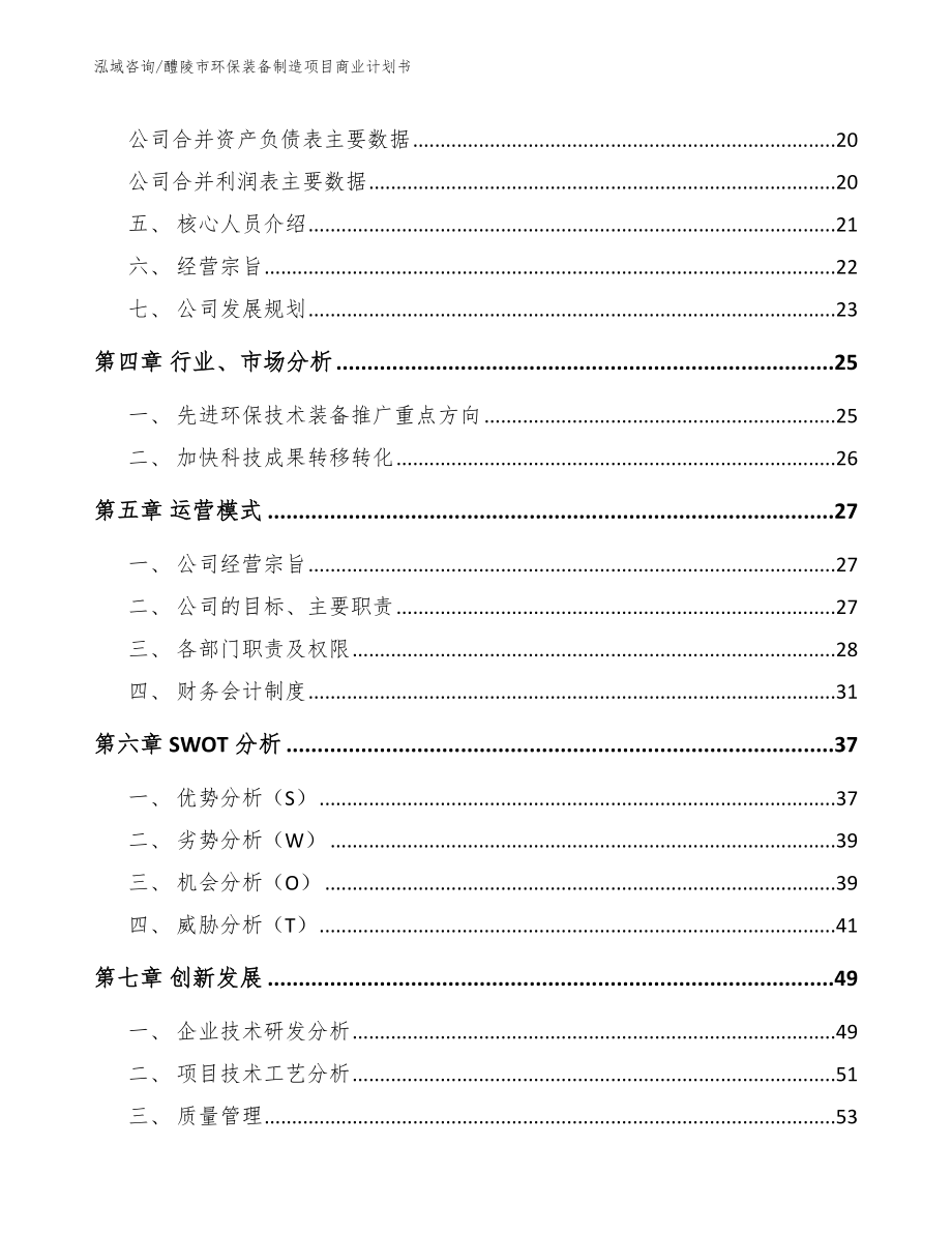醴陵市环保装备制造项目商业计划书_第3页