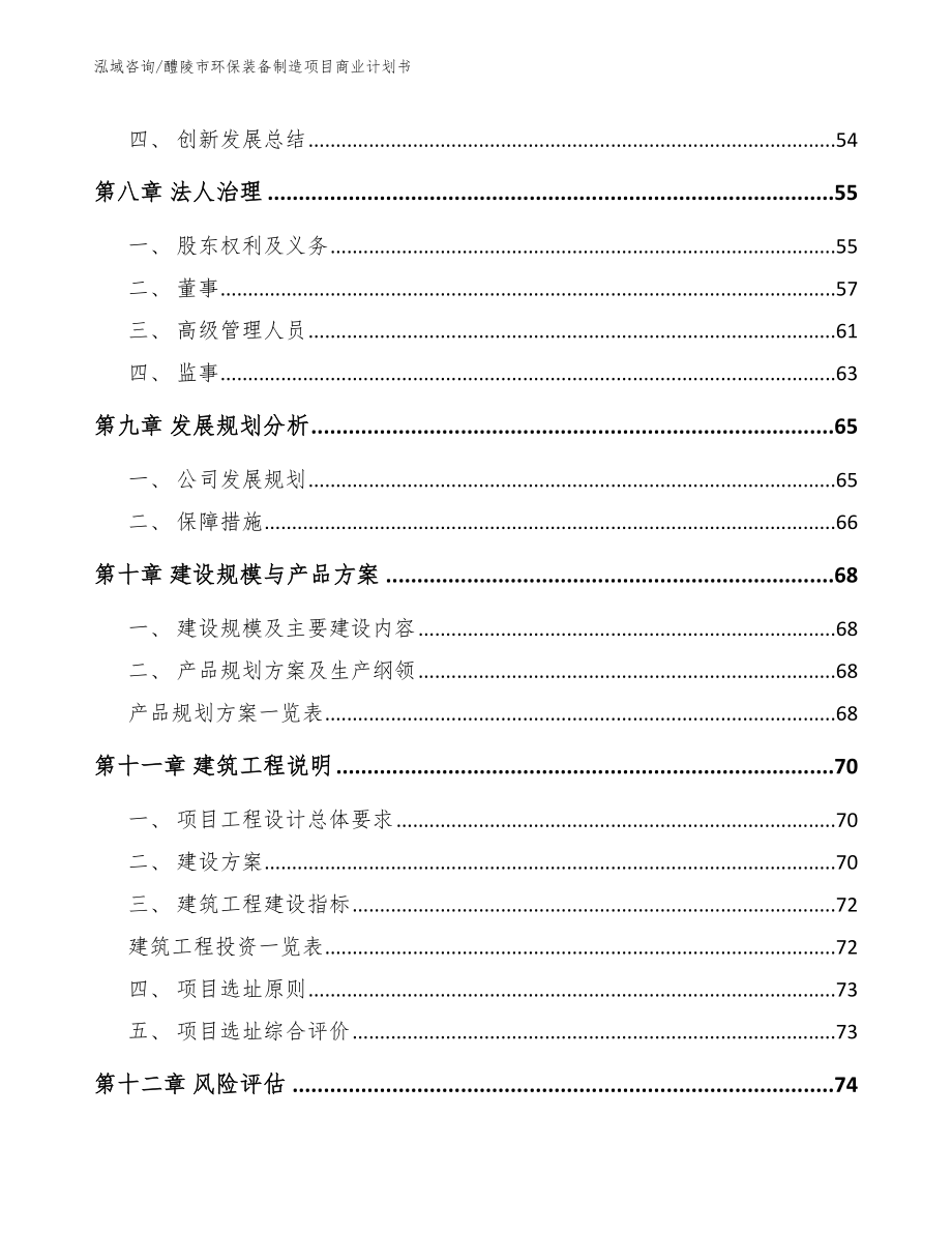 醴陵市环保装备制造项目商业计划书_第4页