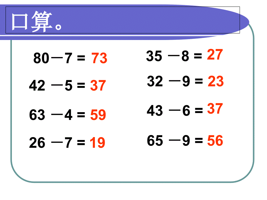 三位数减三位数的退位减法ppt课件_第2页