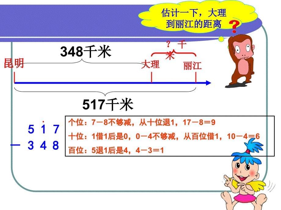 三位数减三位数的退位减法ppt课件_第5页