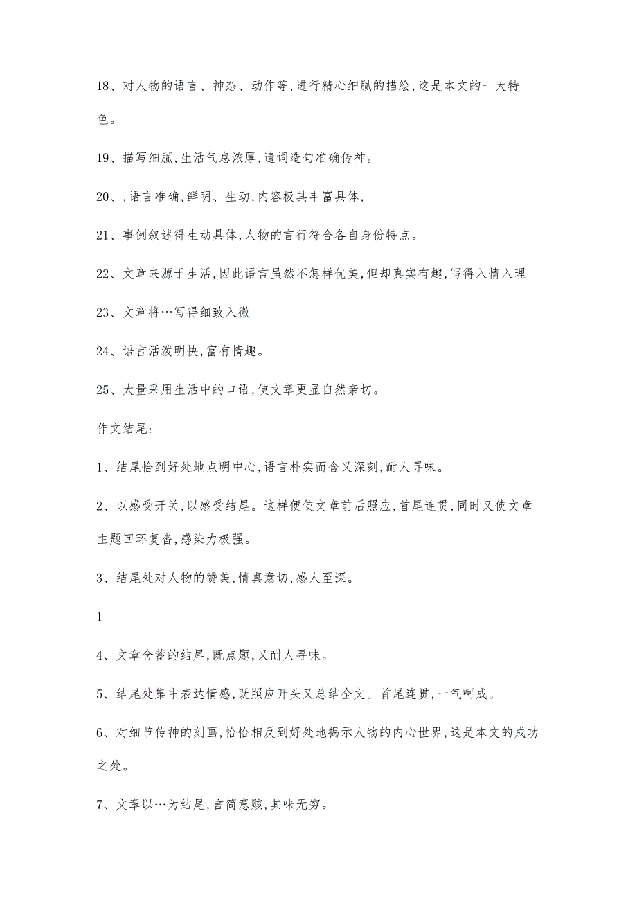 精编高中、初中作文批改参考评语2400字_第3页