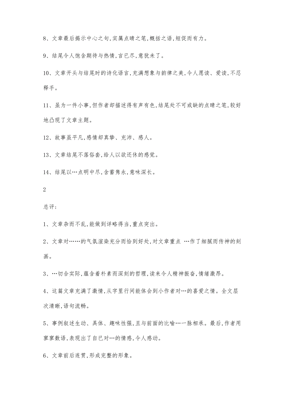 精编高中、初中作文批改参考评语2400字_第4页