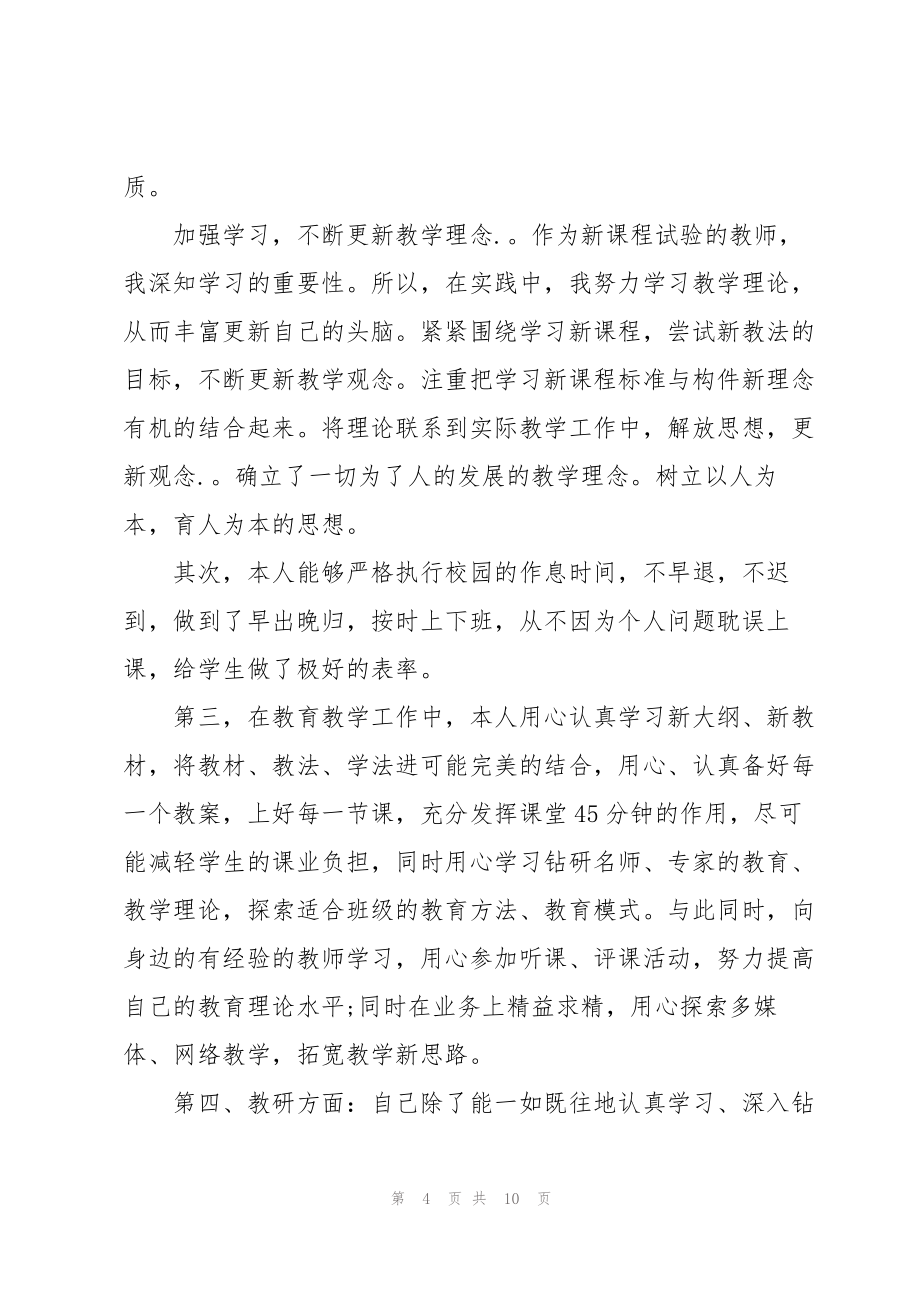 教师年度考核总结5篇集锦_第4页