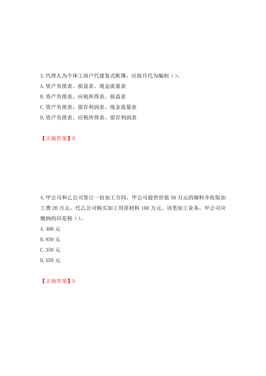 注册会计师《税法》考试试题（模拟测试）及答案（第89套）_第2页