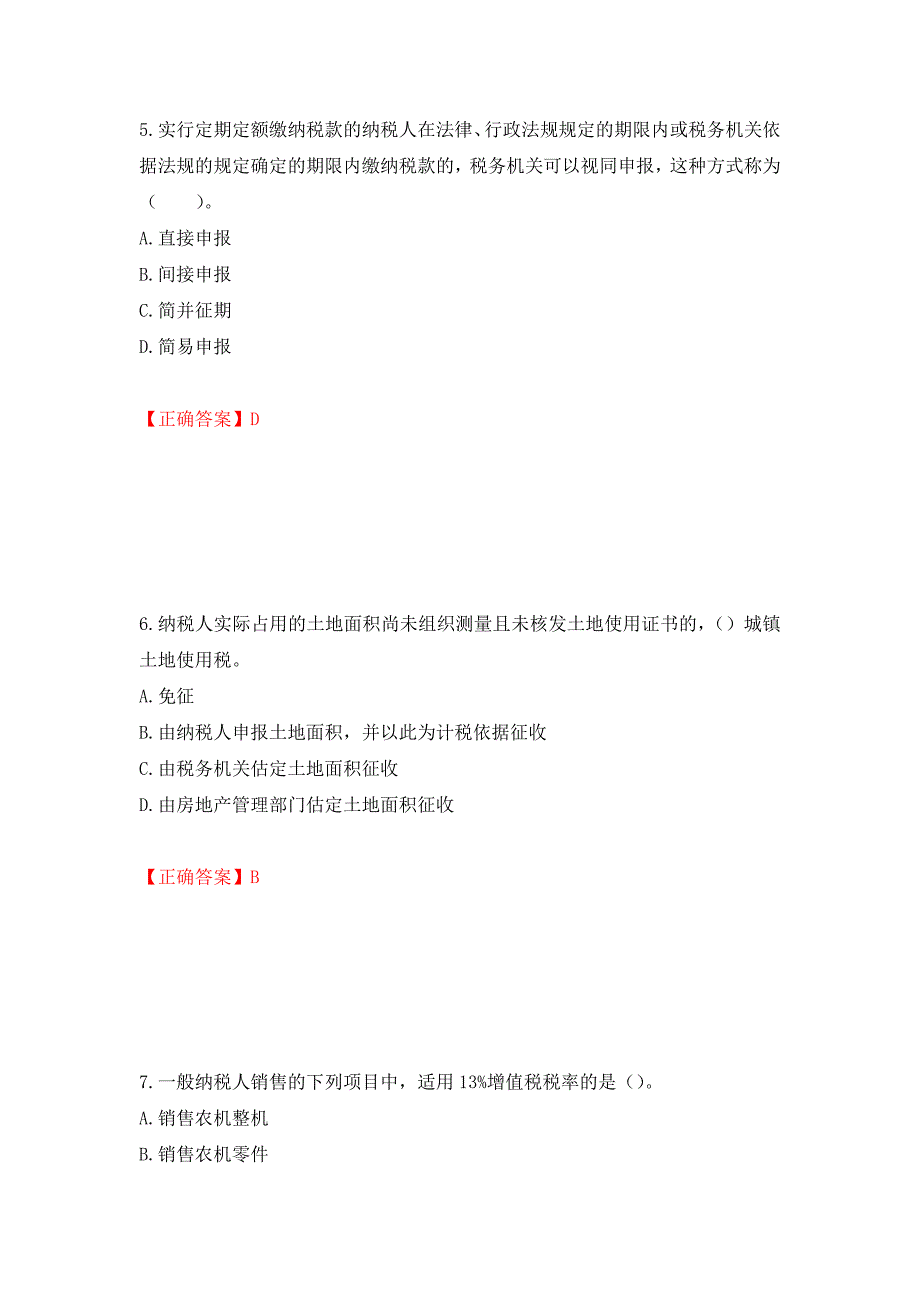 注册会计师《税法》考试试题（模拟测试）及答案（第89套）_第3页