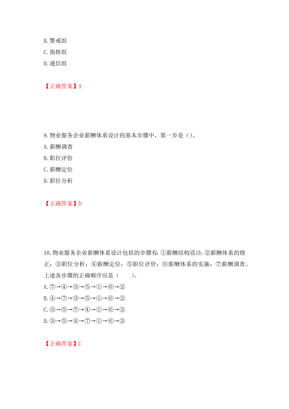 物业管理师《物业管理实务》考试试题（模拟测试）及答案【100】_第4页