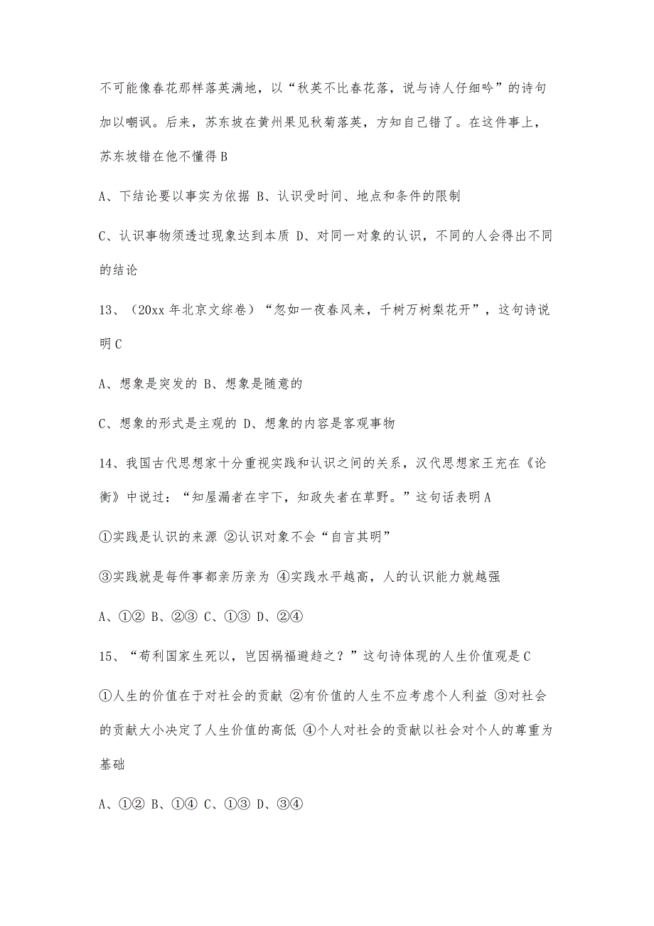 高考古诗词、成语、名人名言选择题3300字_第4页