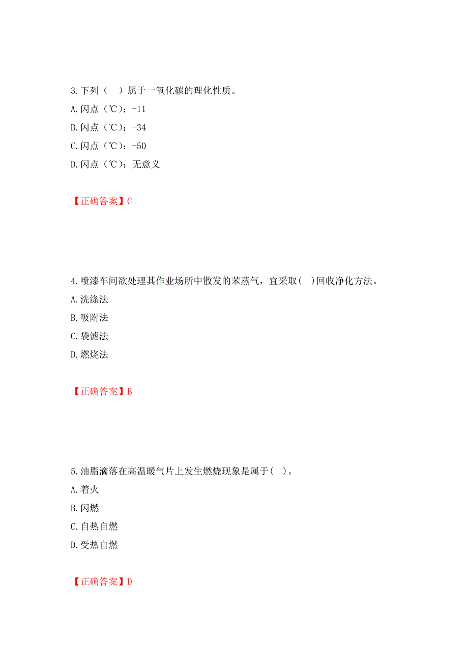 2022年注册安全工程师考试生产技术试题（模拟测试）及答案｛32｝_第2页