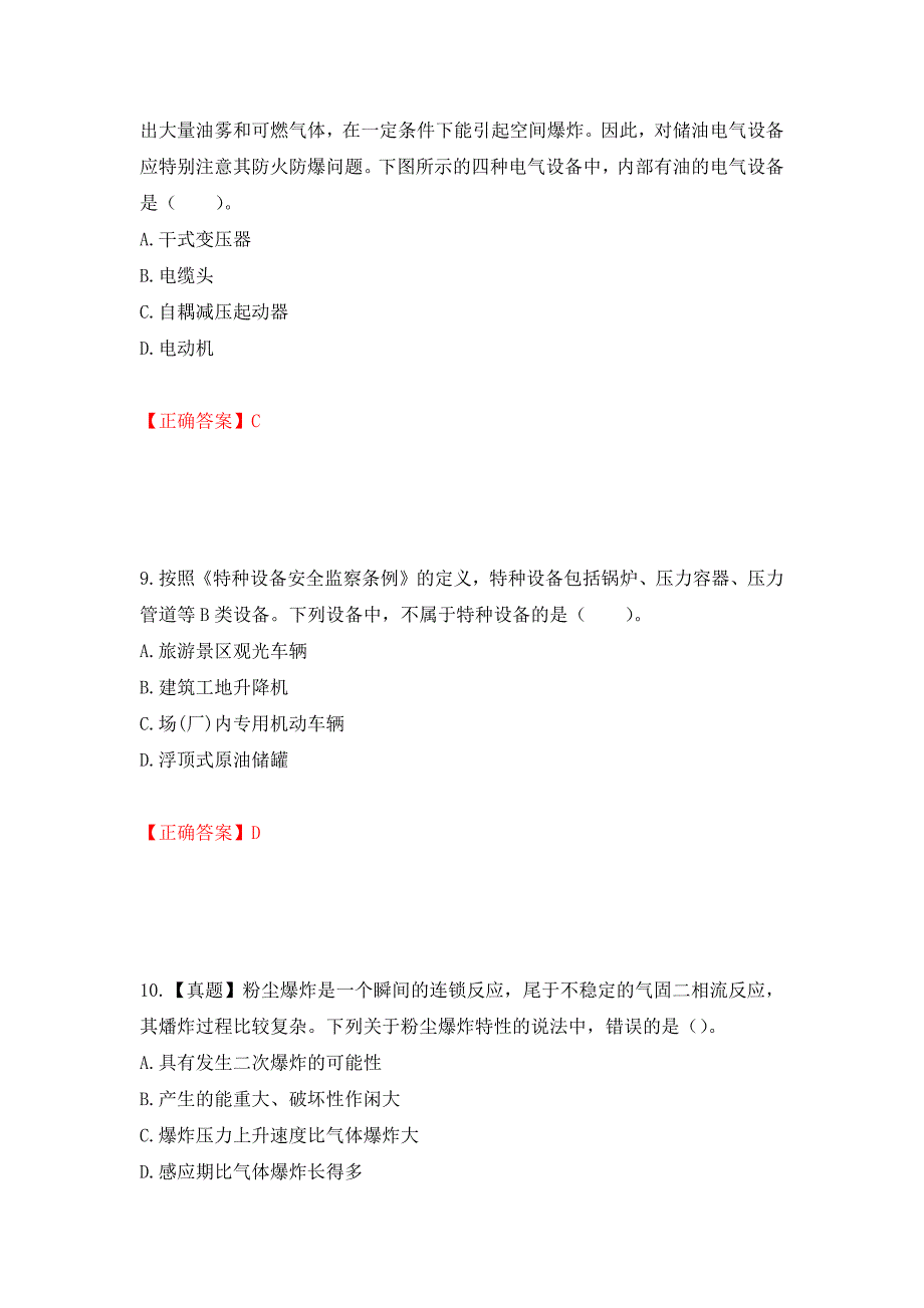 2022年注册安全工程师考试生产技术试题（模拟测试）及答案｛32｝_第4页