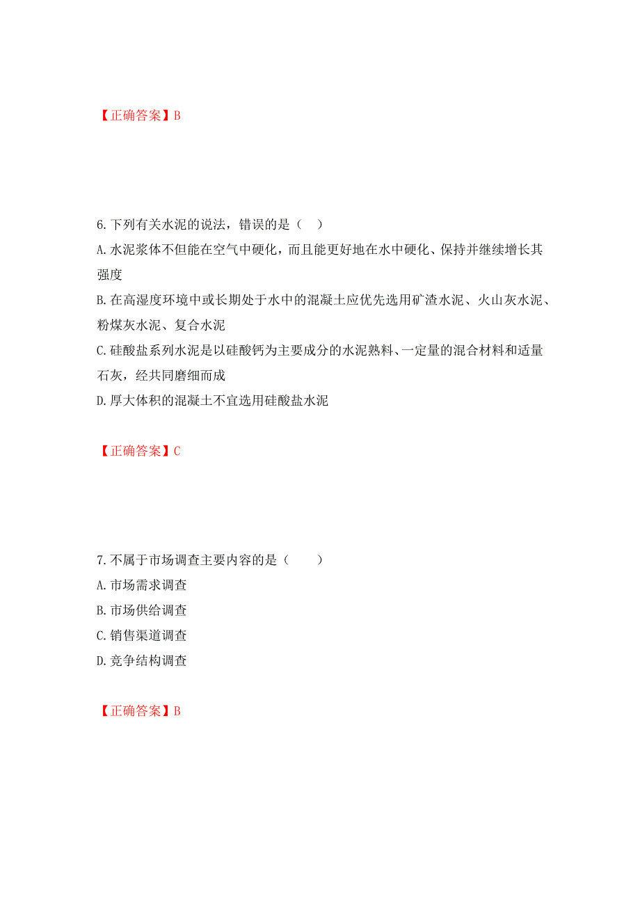 物业管理师《物业管理综合能力》考试试题（模拟测试）及答案48_第3页