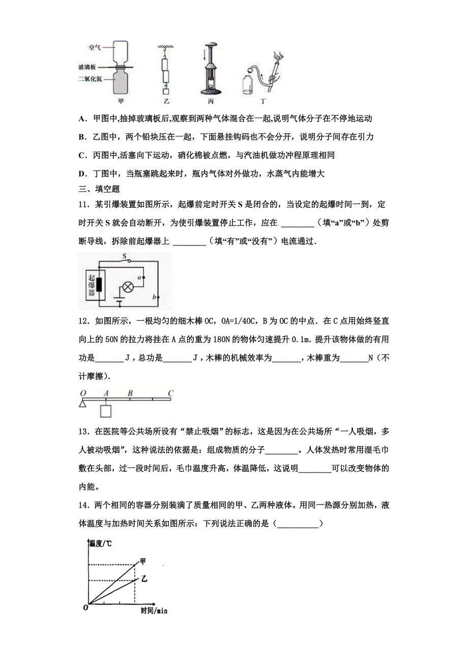 2022-2023学年福建省福州仓山区七校联考物理九上期中学业水平测试模拟试题（含解析）_第3页