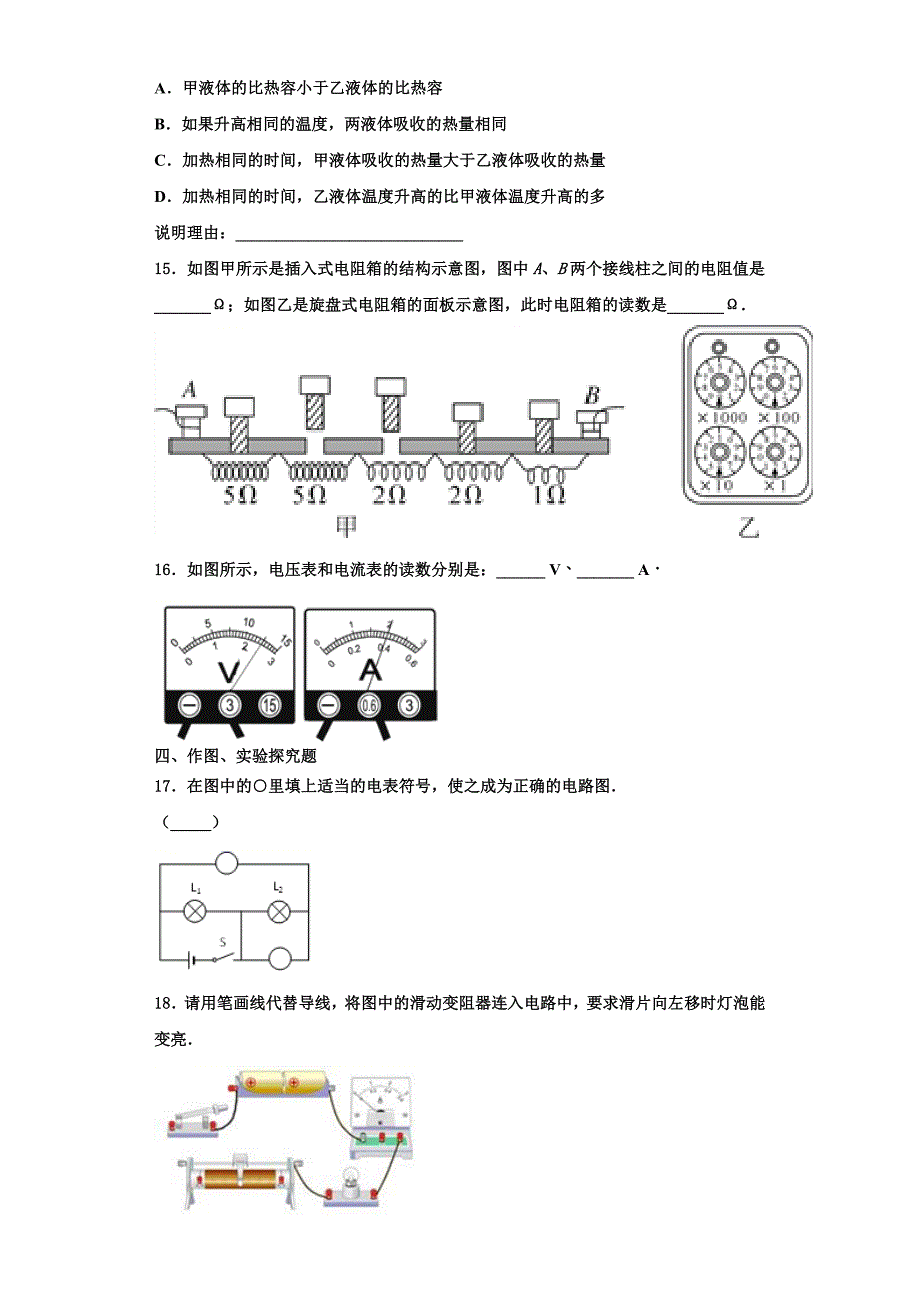 2022-2023学年福建省福州仓山区七校联考物理九上期中学业水平测试模拟试题（含解析）_第4页