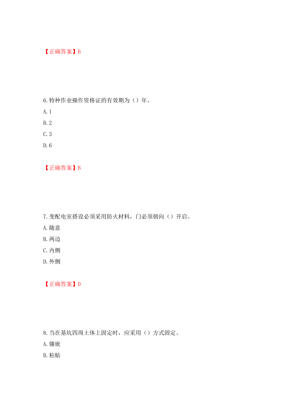 2022年湖南省建筑施工企业安管人员安全员B证项目经理考核题库（模拟测试）及答案（第41套）_第3页