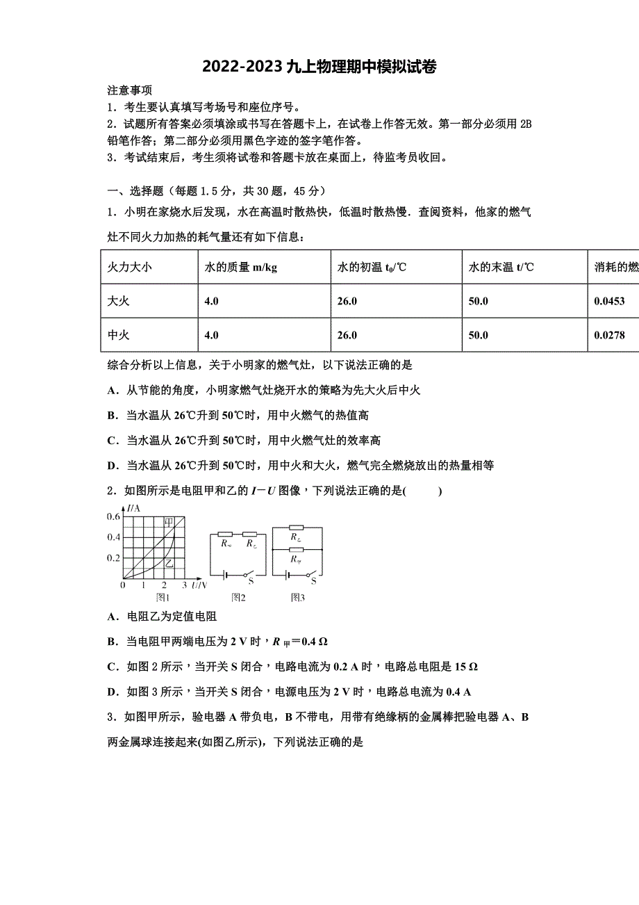 贵州省黔南州瓮安四中学2022-2023学年物理九年级第一学期期中经典试题（含解析）_第1页