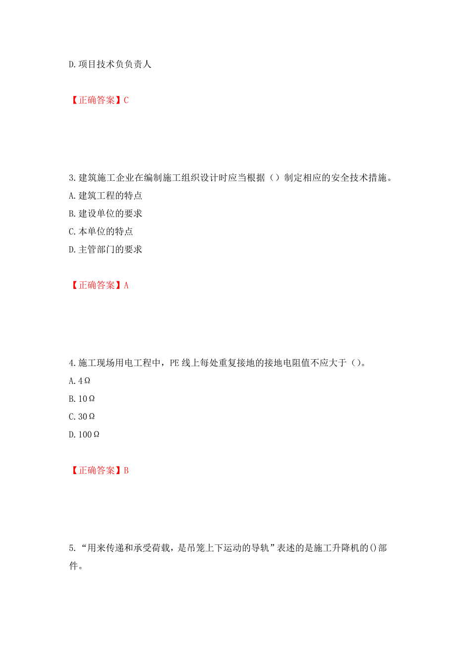 2022年福建省安管人员ABC证考试题库（模拟测试）及答案（第26版）_第2页