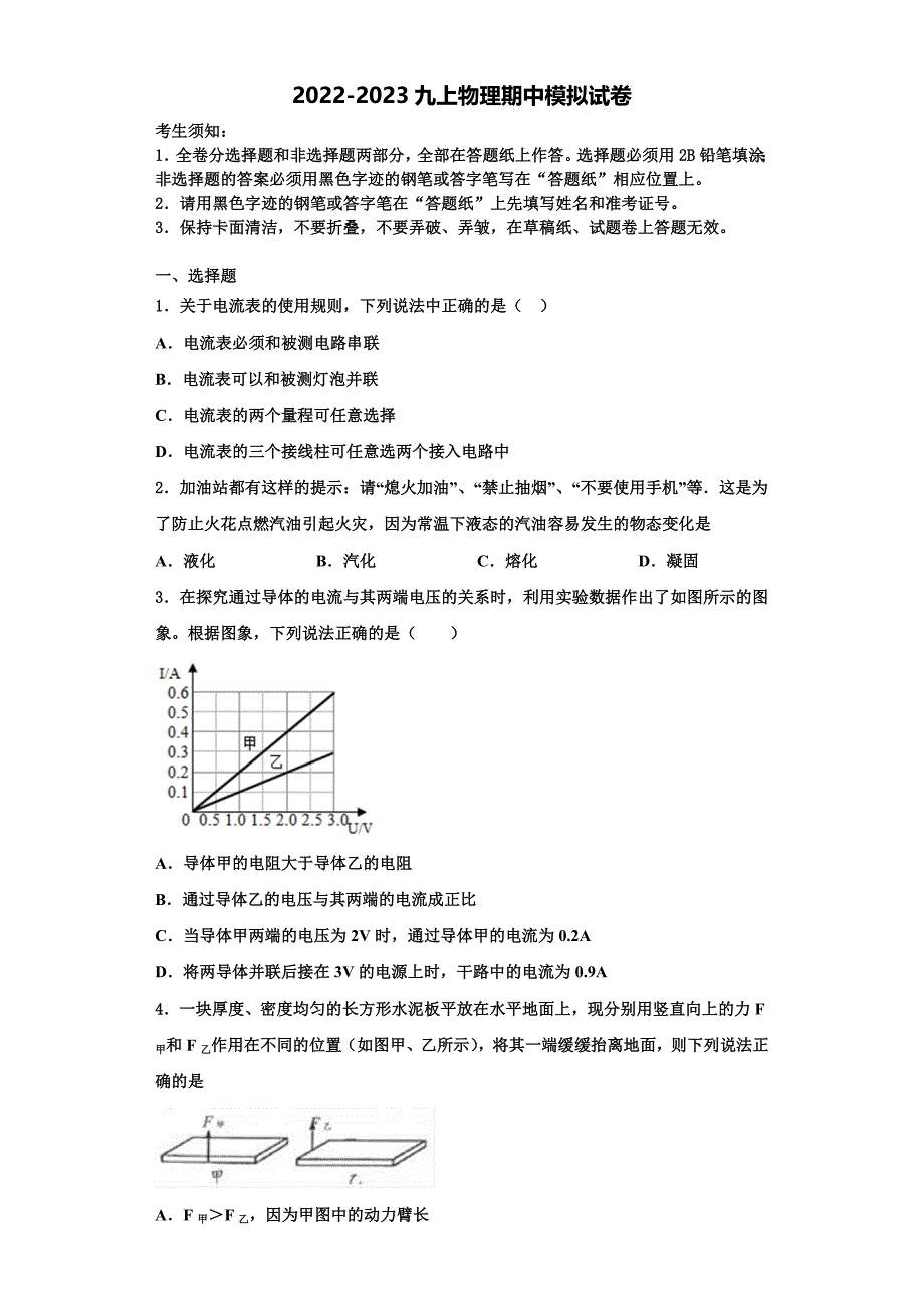 2022-2023学年浙江省绍兴越城区五校联考物理九年级第一学期期中学业水平测试试题（含解析）_第1页