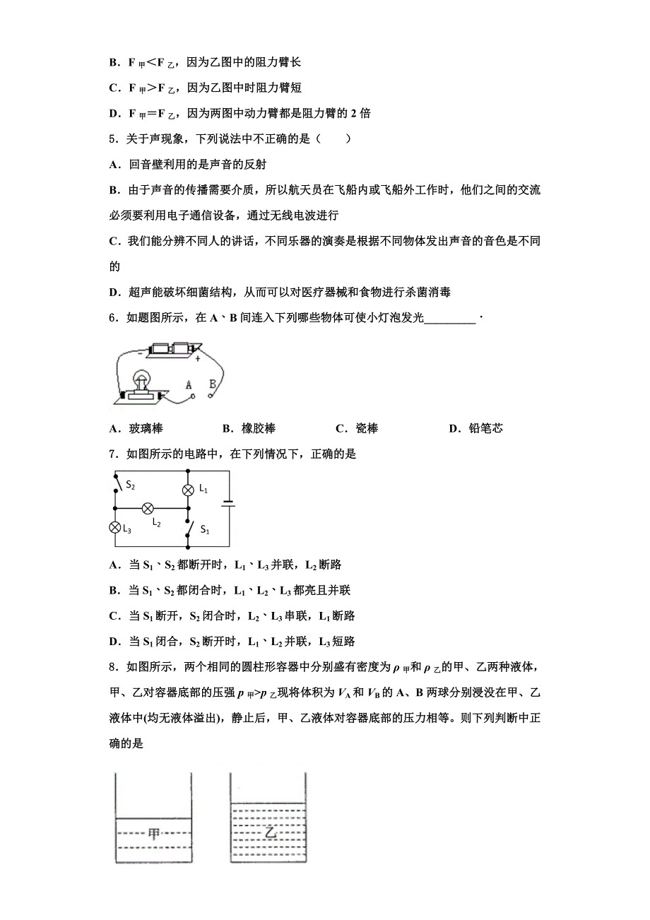 2022-2023学年浙江省绍兴越城区五校联考物理九年级第一学期期中学业水平测试试题（含解析）_第2页