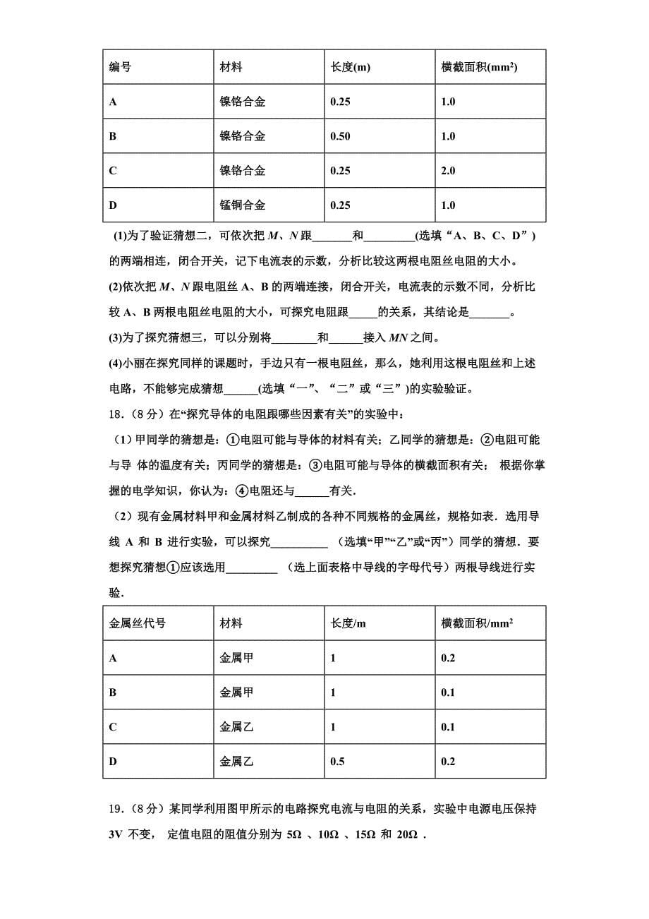 2022-2023学年浙江省绍兴越城区五校联考物理九年级第一学期期中学业水平测试试题（含解析）_第5页