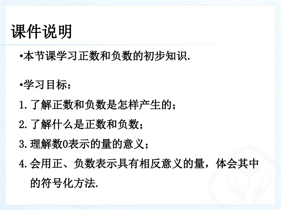 11正数与负数（1）_第2页