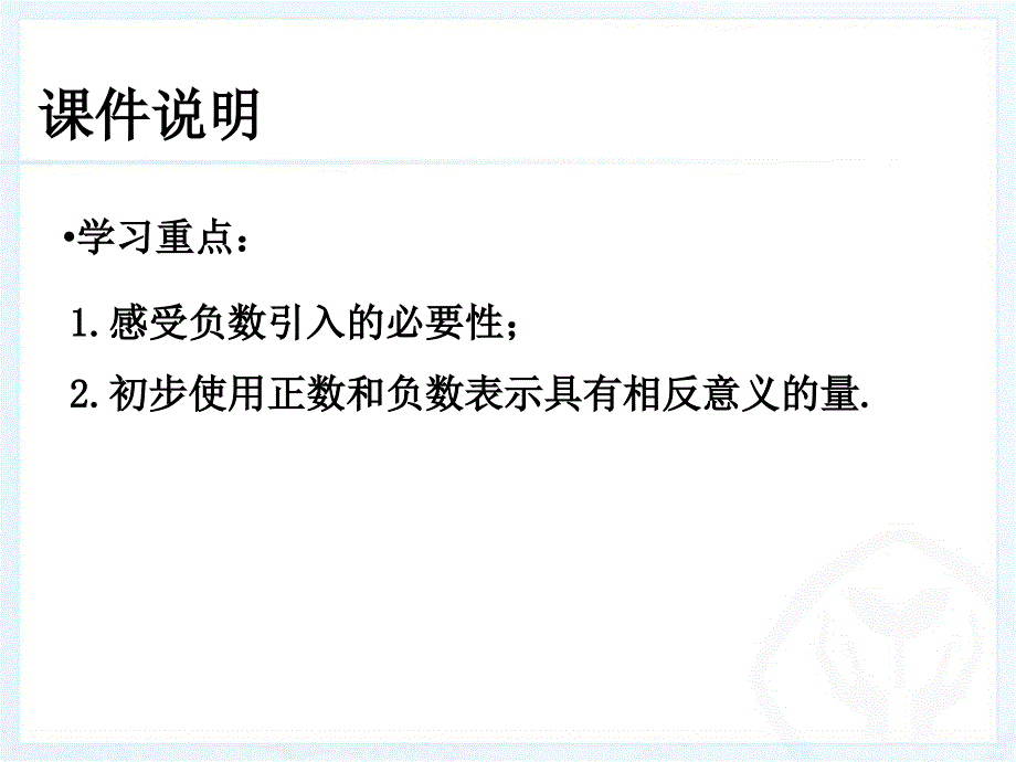 11正数与负数（1）_第3页