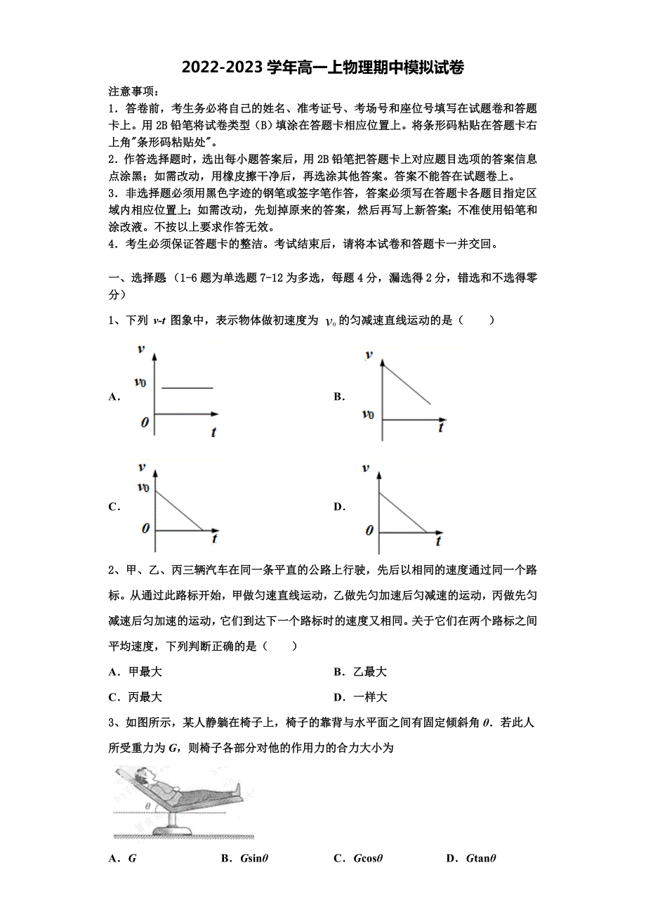 2022-2023学年上海闵行区物理高一第一学期期中质量跟踪监视模拟试题（含解析）_第1页