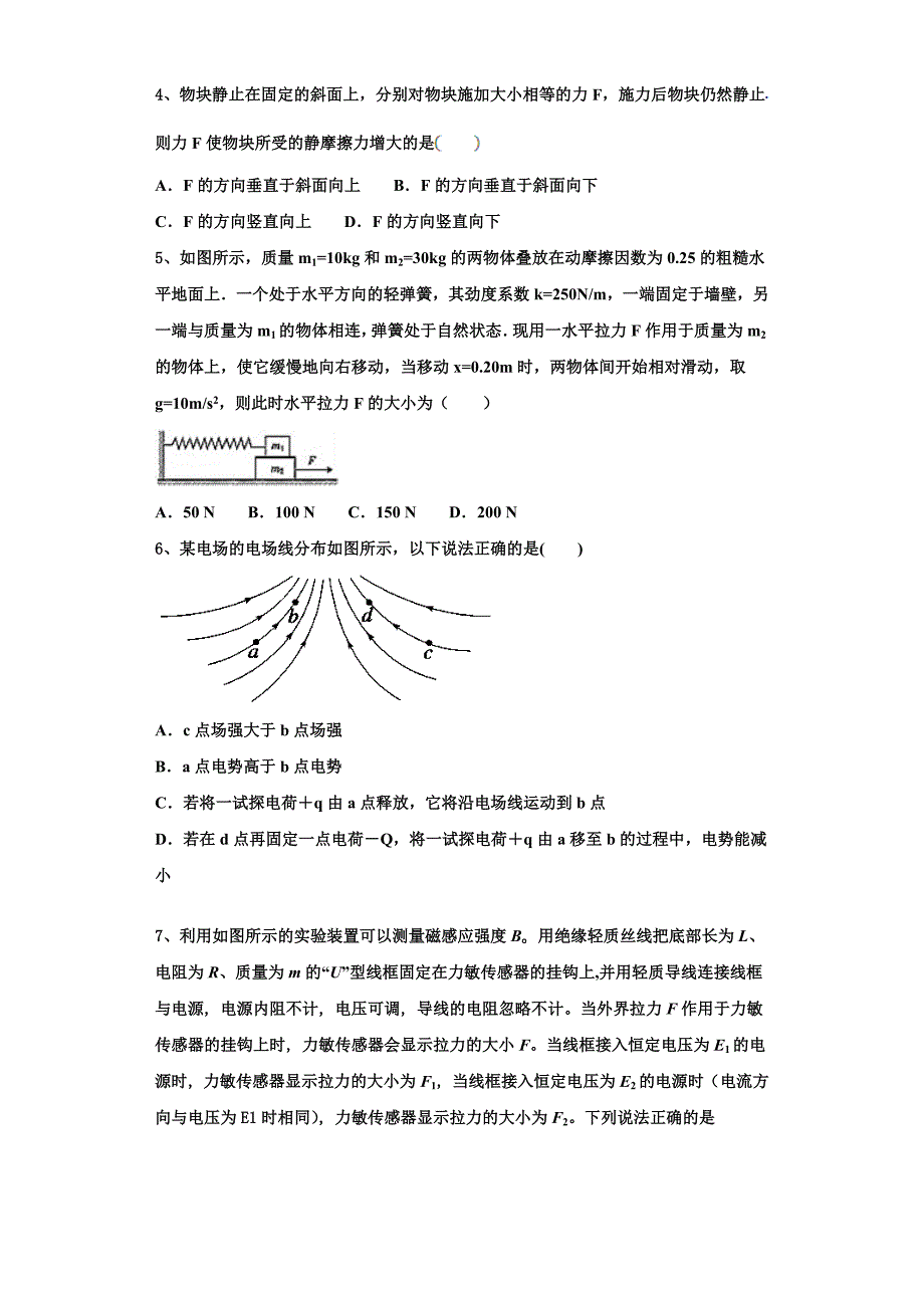 2022-2023学年上海闵行区物理高一第一学期期中质量跟踪监视模拟试题（含解析）_第2页