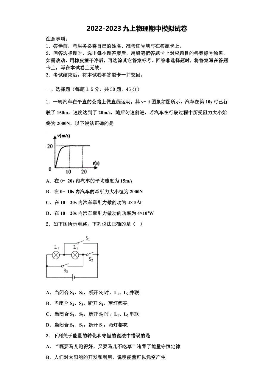 2022-2023学年安徽省颍上三中学物理九上期中检测试题（含解析）_第1页