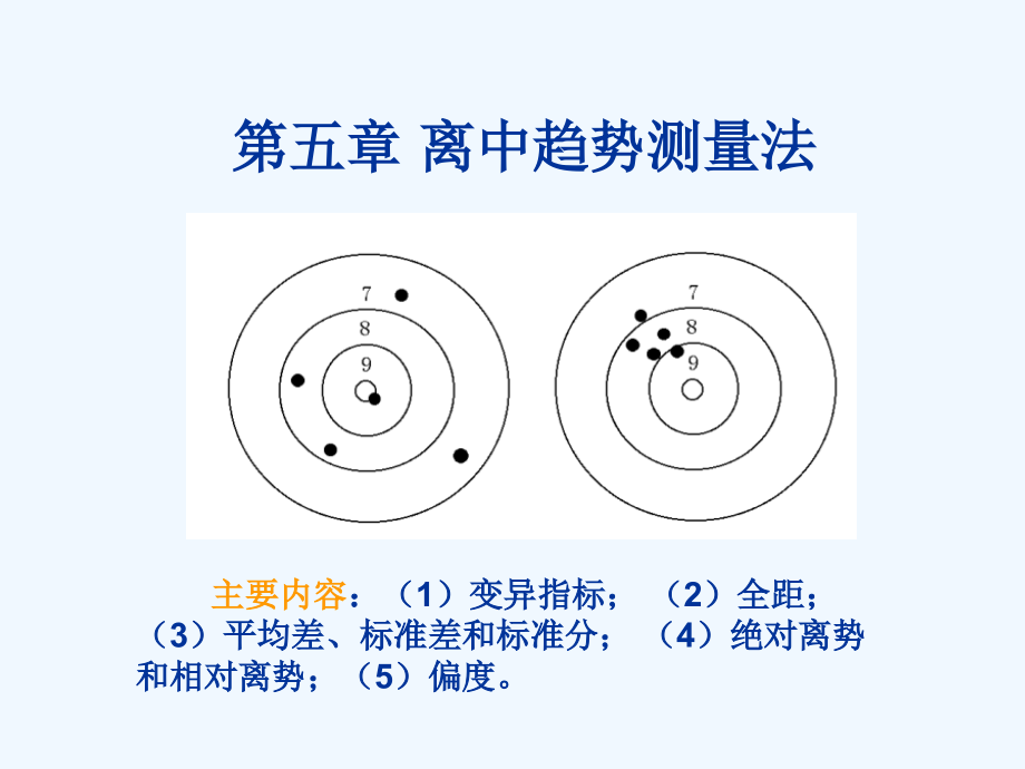 统计第五章变异指标课件_第1页